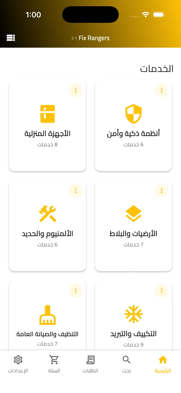 الصفحة الرئيسية في تطبيق فِكس رينجرز تعرض أقسام الصيانة