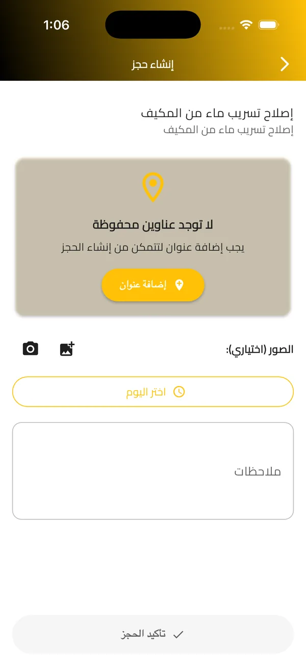 نموذج إنشاء الحجز مع حقل العنوان